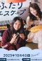Poster for Futari Escape