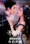 Poster for That's Not Love