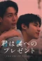 Poster for You Are My Present
