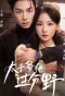 Poster for He Is too Wild