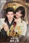 Poster for Chun Shen Suo Yu Lang