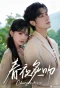 Poster for Chun Ye Zhi Wen