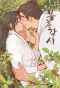 Poster for Bongchon Bride