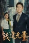 Poster for Qian Tu Wu Liang