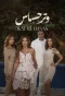 Poster for Watar Hassas