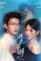 Poster for The Night Conveys Love to Lovers