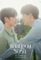Poster for Neon Flower Waiting for Love