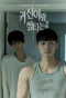 Poster for Romancing the Ghost