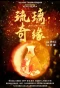 Poster for Legend of Glaze