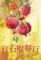 Poster for Fragrance of the Pomegranates