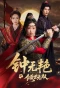 Poster for Zhong Wu Yan Zhi Qing Shi Wu Shuang