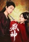 Poster for Shi Shen