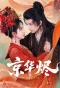 Poster for Jing Hua Jin
