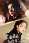 Poster for A Bungling Undercover Agent Mistakes the CEO for a Crime Boss
