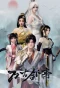 Poster for Wangu Jian Di