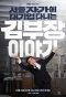 Poster for The Dream Life of Mr. Kim