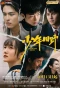 Poster for The Fearless Youth