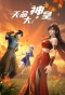 Poster for Tianming Dashen Huang