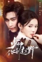 Poster for The Fiery Young Marshal