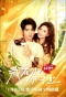 Poster for Zai Zai Ni Shou Shang