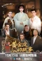 Poster for Huang Jin Pi De Gu Shi