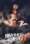 Poster for Memory Love