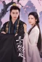 Poster for San Qian Xiang Si Wu Jin Chu