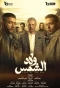 Poster for Sons of the Sun