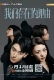 Poster for The Truth About Love