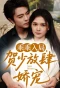 Poster for Guai Guai Ru Ju, He Shao Fang Si Jiao Chong