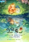 Poster for You Shou Yan