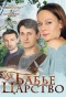 Poster for Бабье царство