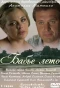 Poster for Бабье лето