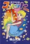 Poster for Cosmic Baton Girl Comet-san