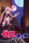 Poster for Zero no Tsukaima