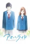 Poster for Ao Haru Ride