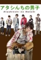 Poster for Atashinchi no Danshi