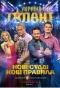Poster for Україна має талант