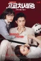 Poster for King of High School Life Conduct