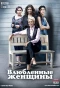 Poster for Влюблённые женщины