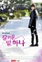 Poster for A Well Grown Daughter, Hana