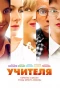 Poster for Учителя