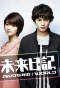 Poster for Mirai Nikki