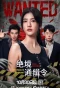 Poster for Desperate Warrant