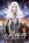 Poster for Xiaobing Chuanqi
