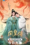 Poster for Her Phoenix Majesty