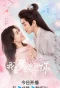 Poster for I Loved You in My Dreams