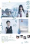 Poster for Koi wa Ameagari no You ni: Pocket no Naka no Negaigoto