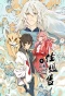Poster for Guai Xiang Shou