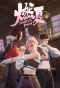 Poster for Ran Xia